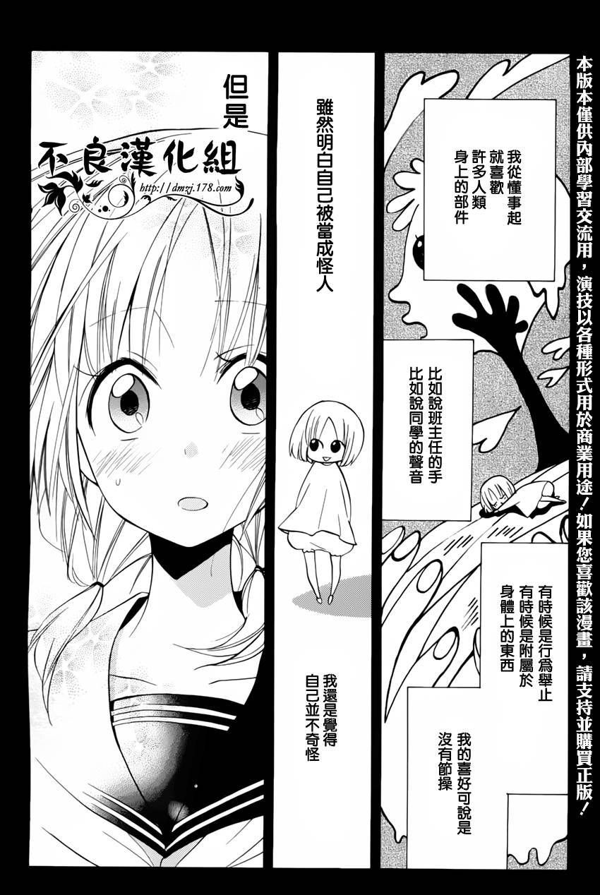 恋物癖物语韩漫全集-第08话无删减无遮挡章节图片 