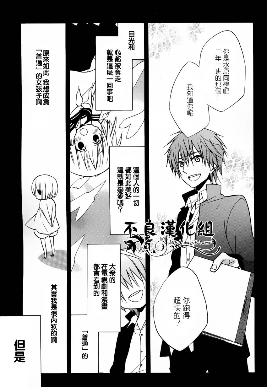 恋物癖物语韩漫全集-第08话无删减无遮挡章节图片 
