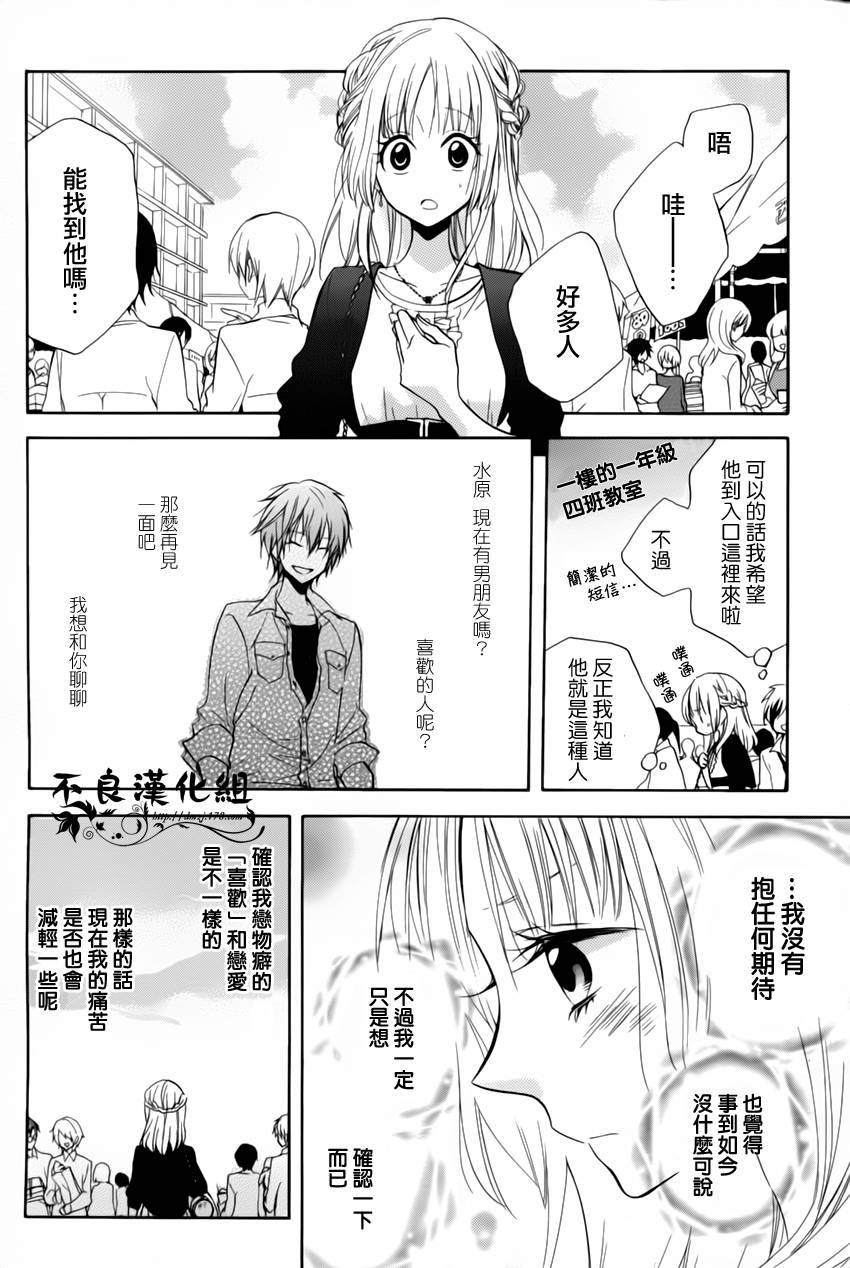 恋物癖物语韩漫全集-第09话无删减无遮挡章节图片 