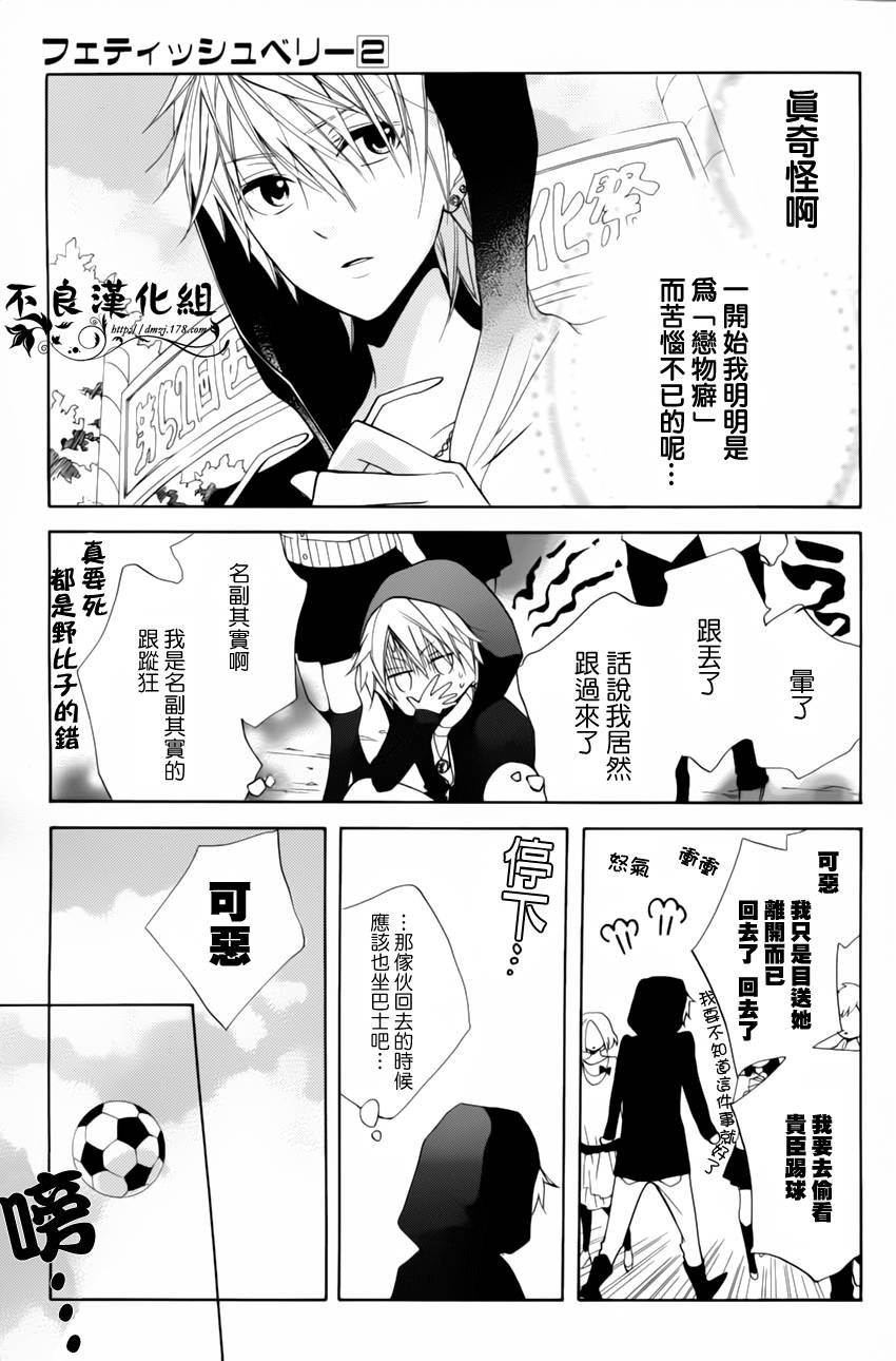 恋物癖物语韩漫全集-第09话无删减无遮挡章节图片 