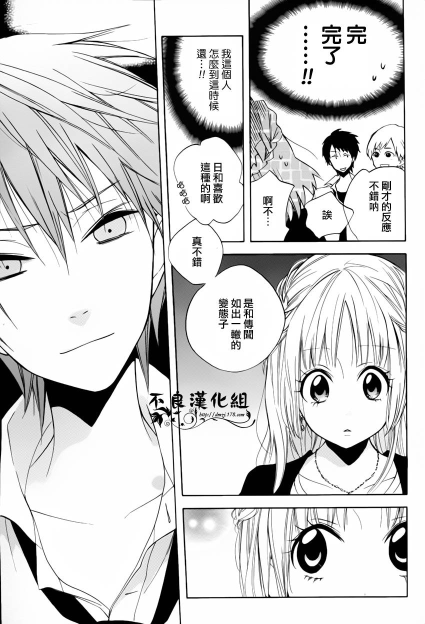 恋物癖物语韩漫全集-第09话无删减无遮挡章节图片 