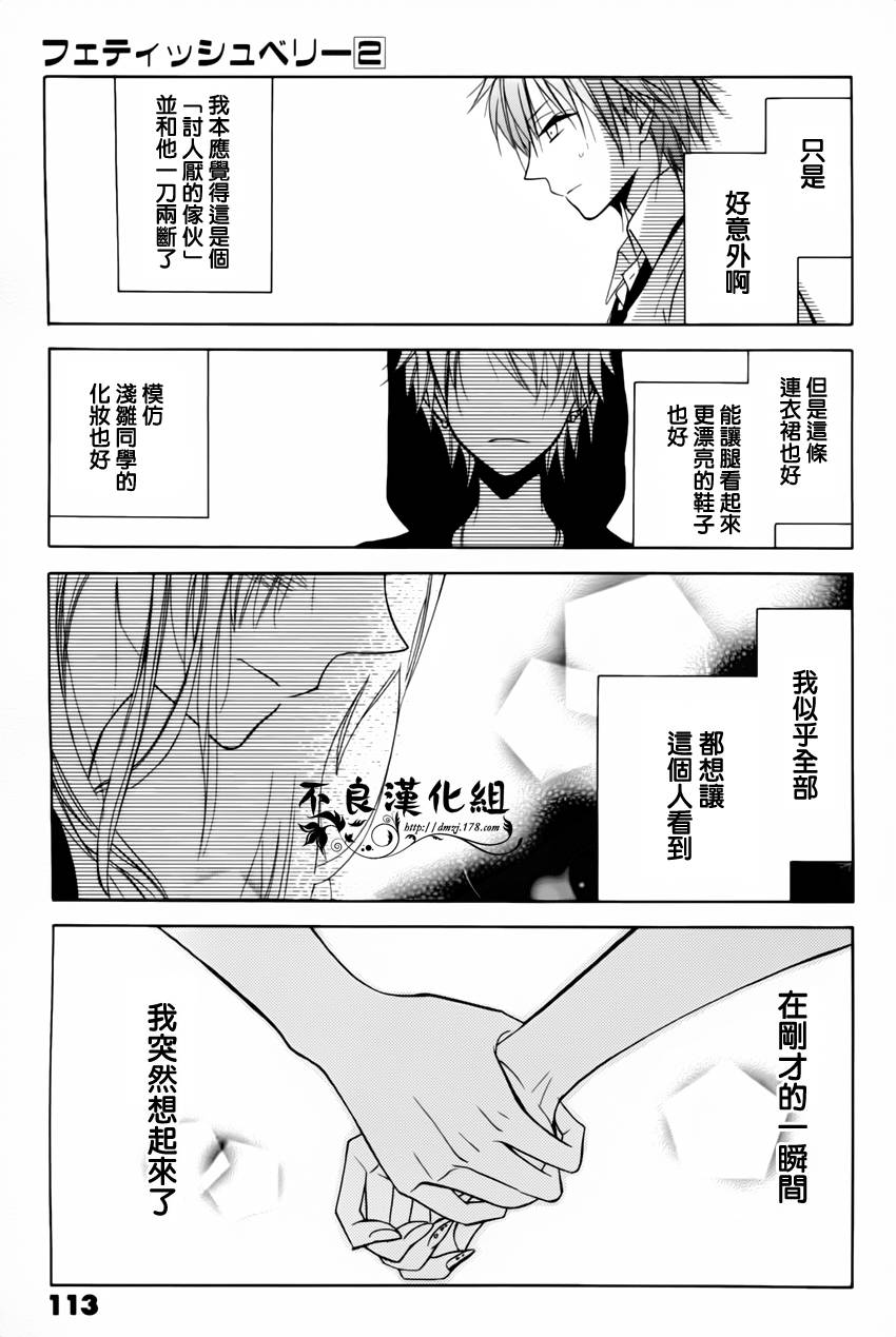 恋物癖物语韩漫全集-第09话无删减无遮挡章节图片 