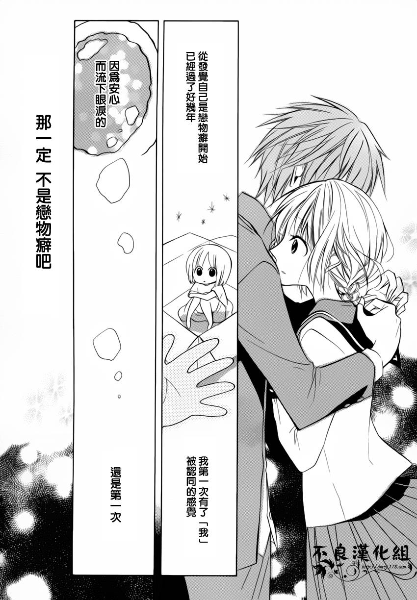 恋物癖物语韩漫全集-第09话无删减无遮挡章节图片 