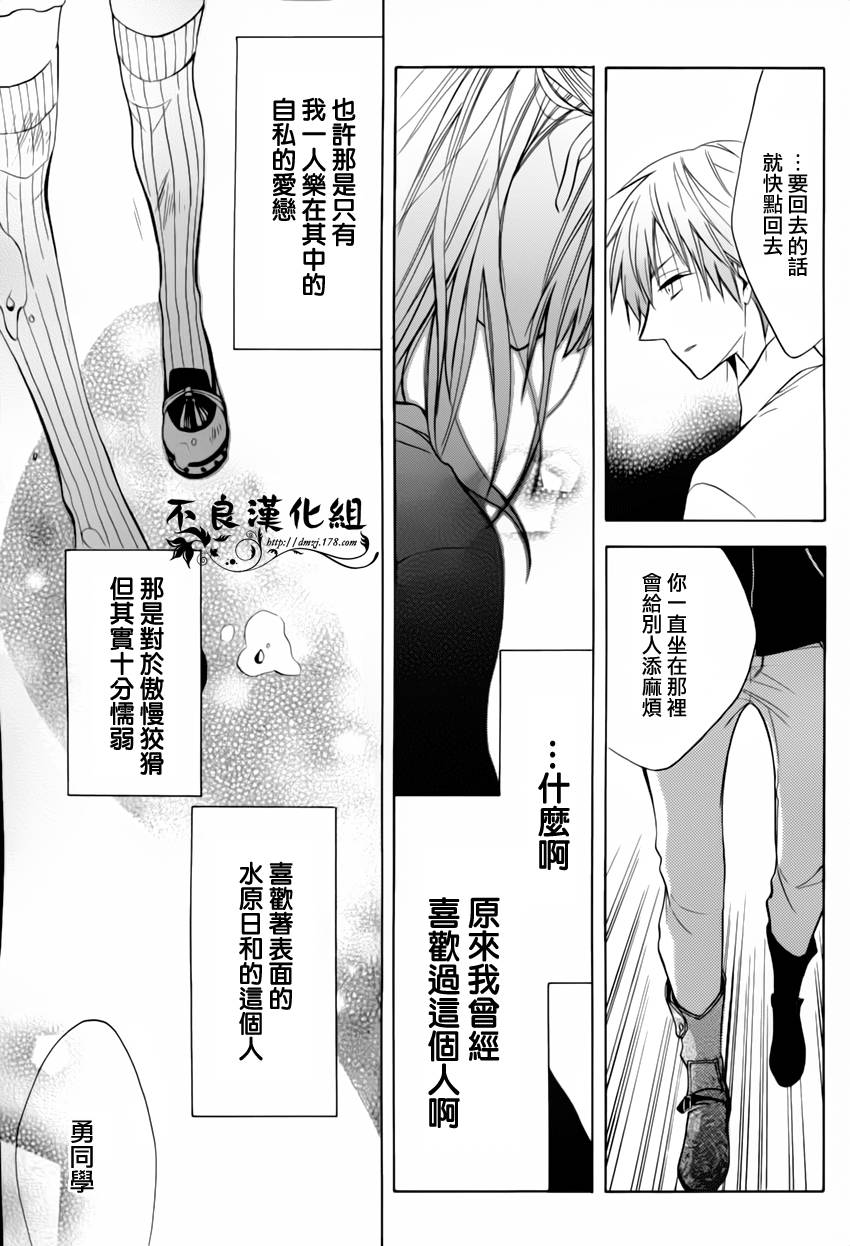 恋物癖物语韩漫全集-第09话无删减无遮挡章节图片 