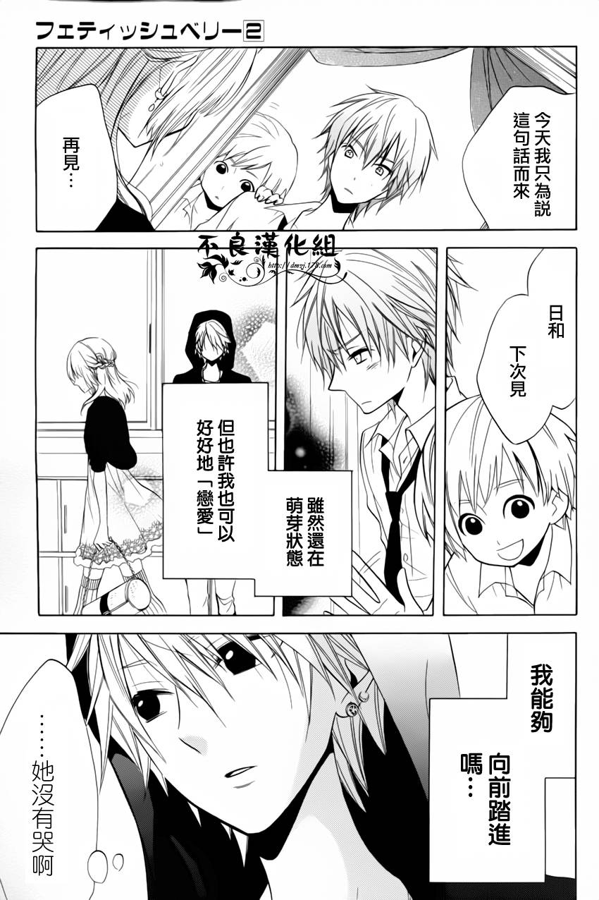 恋物癖物语韩漫全集-第09话无删减无遮挡章节图片 