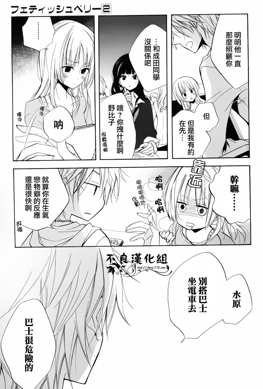 恋物癖物语韩漫全集-第09话无删减无遮挡章节图片 