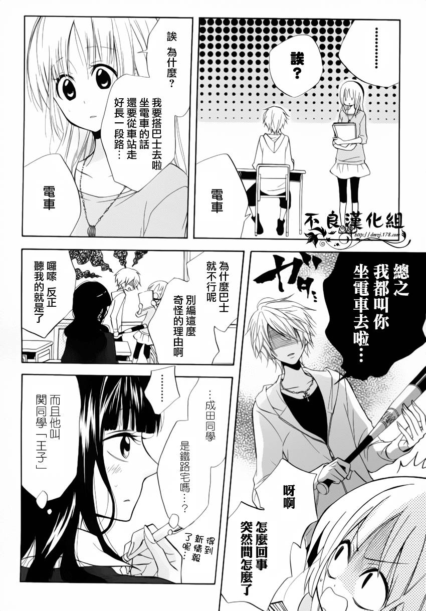 恋物癖物语韩漫全集-第09话无删减无遮挡章节图片 