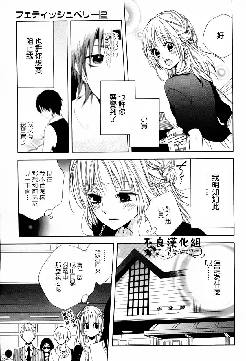 恋物癖物语韩漫全集-第09话无删减无遮挡章节图片 