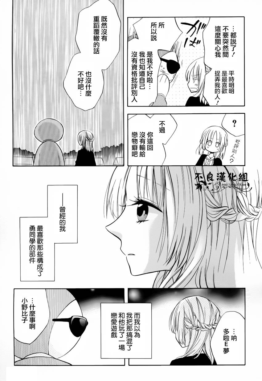 恋物癖物语韩漫全集-第10话无删减无遮挡章节图片 