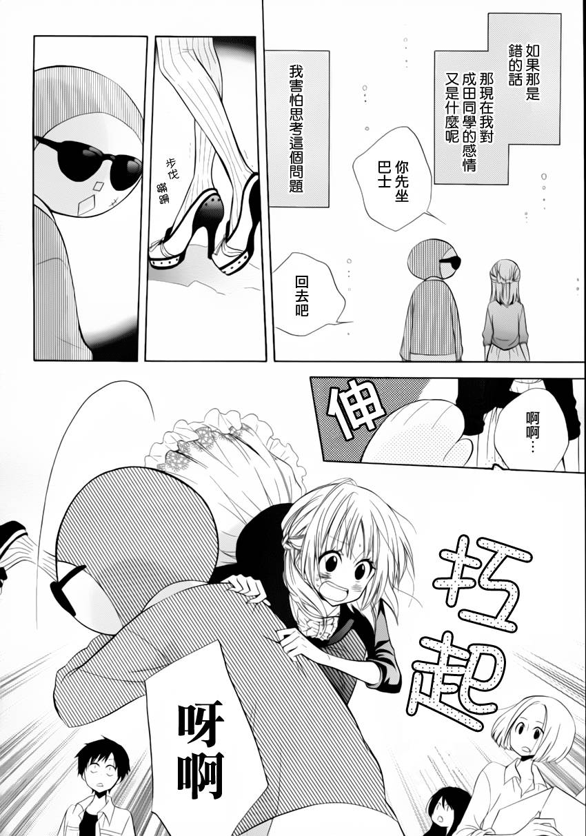 恋物癖物语韩漫全集-第10话无删减无遮挡章节图片 