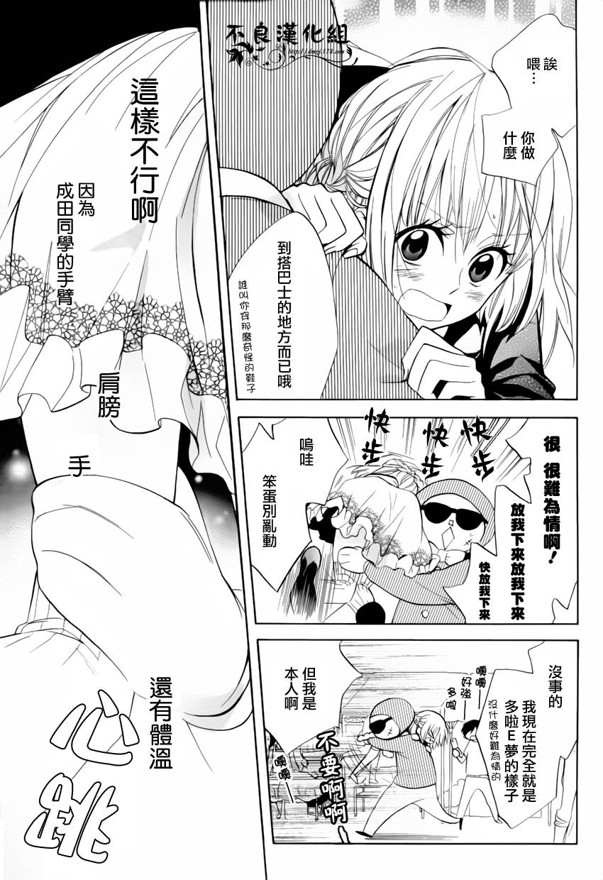 恋物癖物语韩漫全集-第10话无删减无遮挡章节图片 