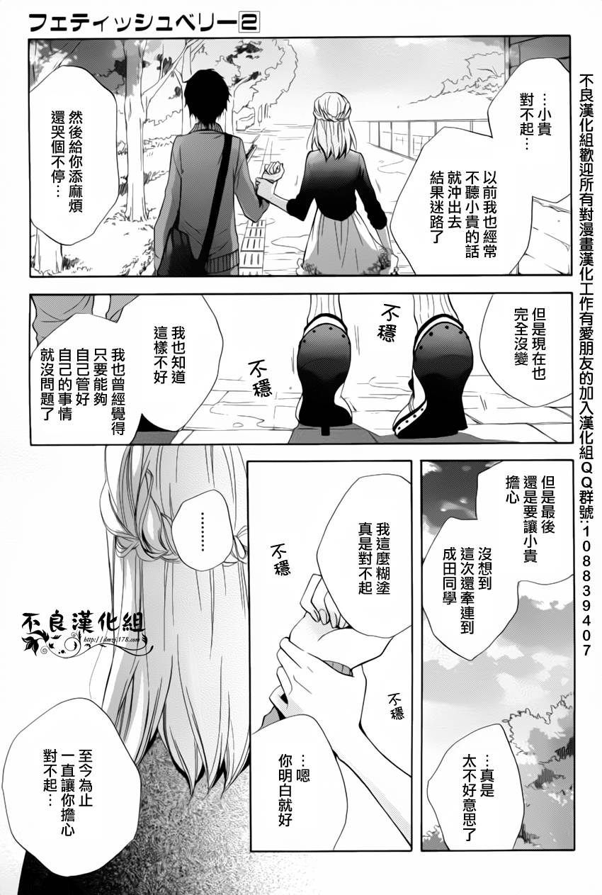 恋物癖物语韩漫全集-第10话无删减无遮挡章节图片 