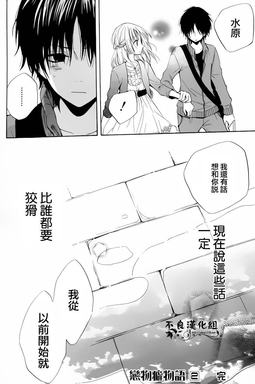 恋物癖物语韩漫全集-第10话无删减无遮挡章节图片 