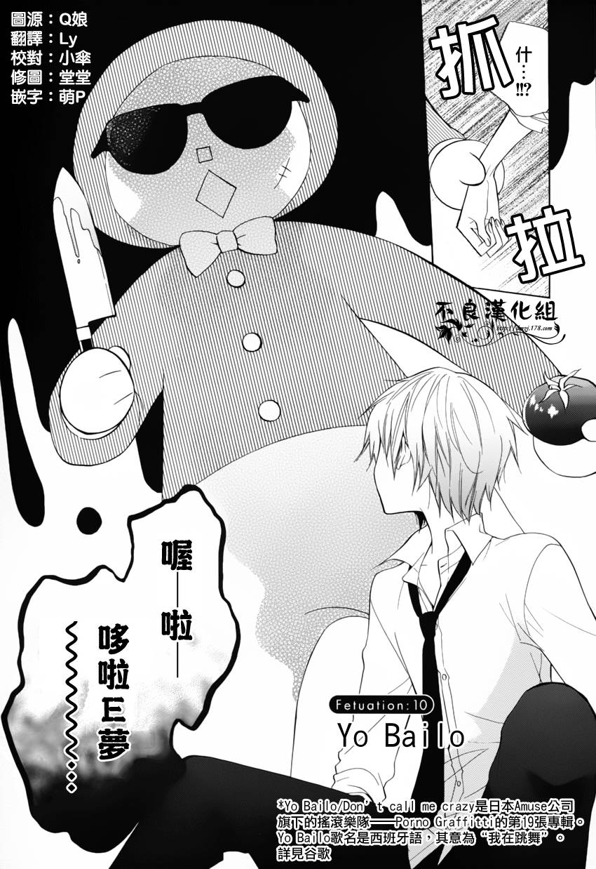 恋物癖物语韩漫全集-第10话无删减无遮挡章节图片 