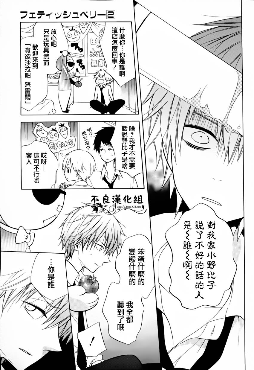 恋物癖物语韩漫全集-第10话无删减无遮挡章节图片 