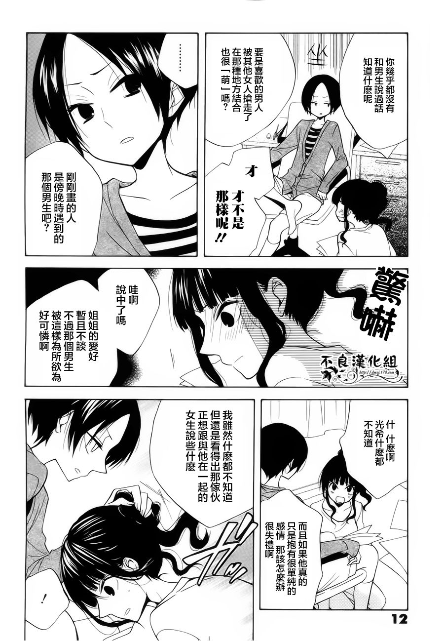 恋物癖物语韩漫全集-第11话无删减无遮挡章节图片 