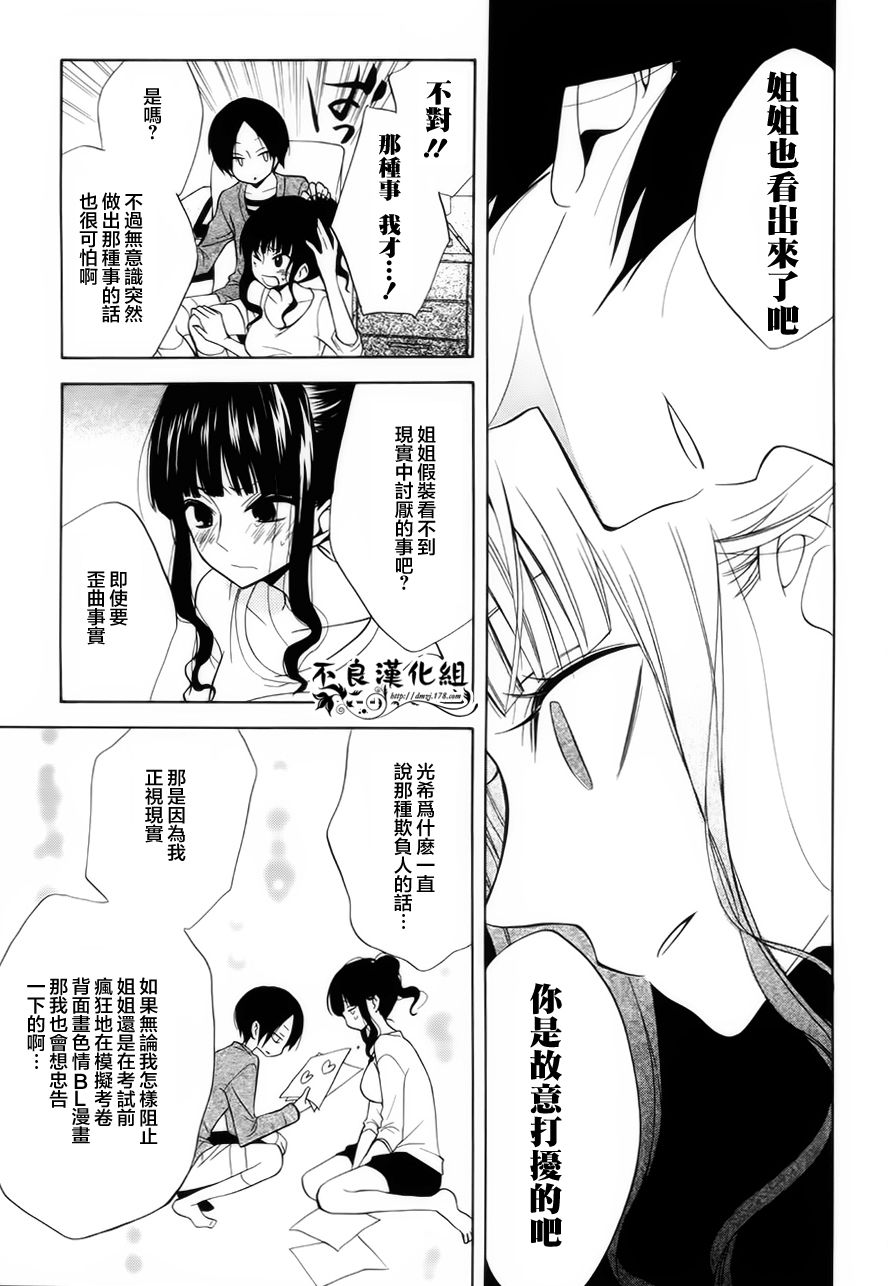 恋物癖物语韩漫全集-第11话无删减无遮挡章节图片 