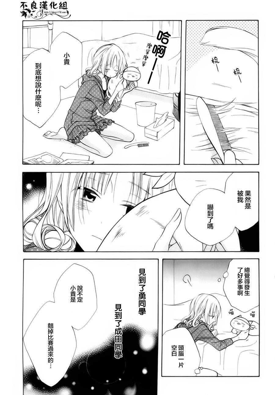 恋物癖物语韩漫全集-第11话无删减无遮挡章节图片 