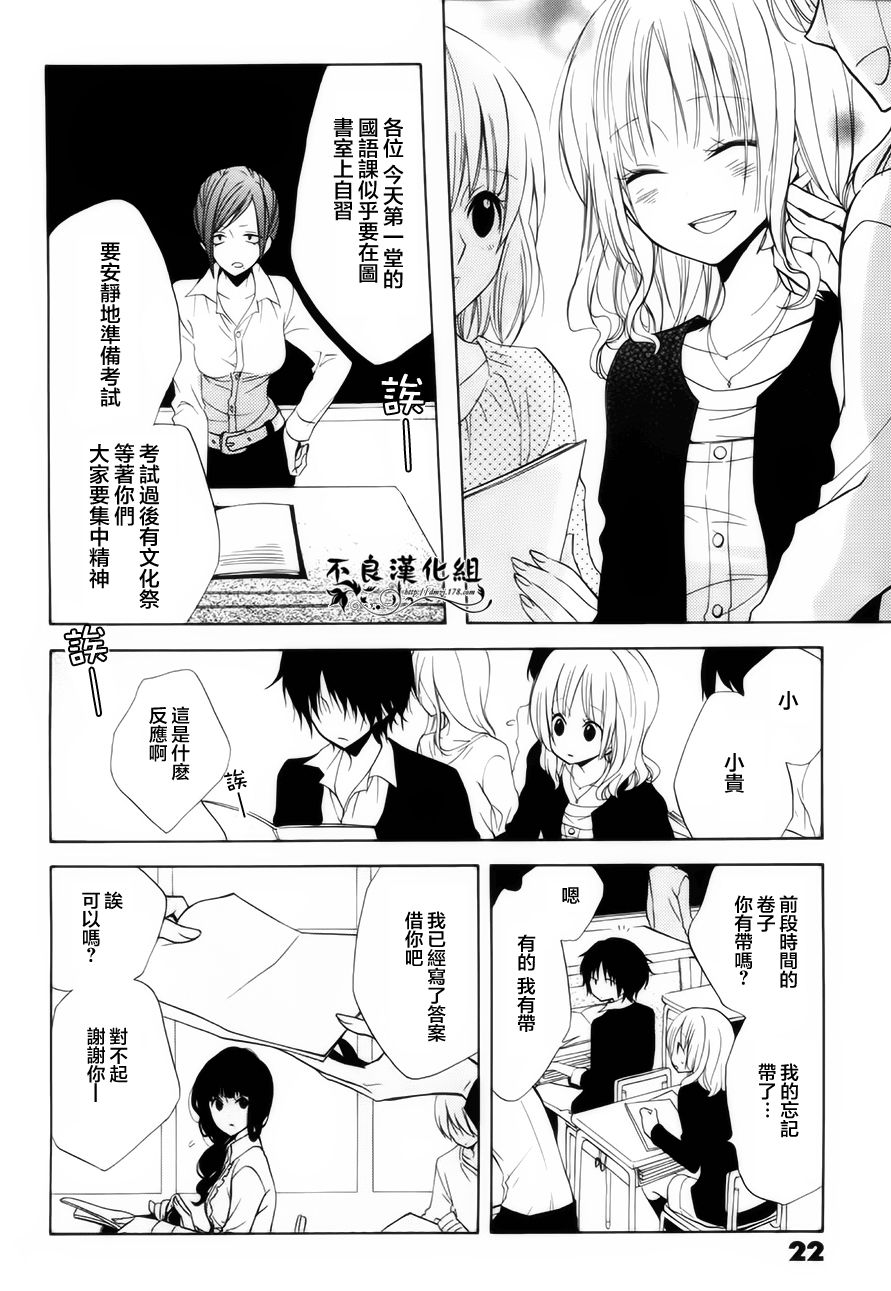 恋物癖物语韩漫全集-第11话无删减无遮挡章节图片 