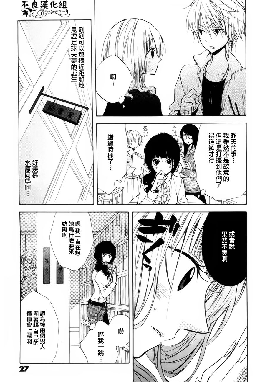 恋物癖物语韩漫全集-第11话无删减无遮挡章节图片 