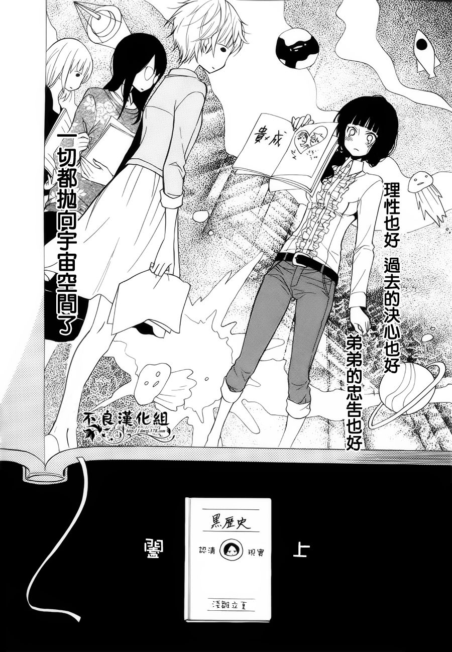 恋物癖物语韩漫全集-第11话无删减无遮挡章节图片 