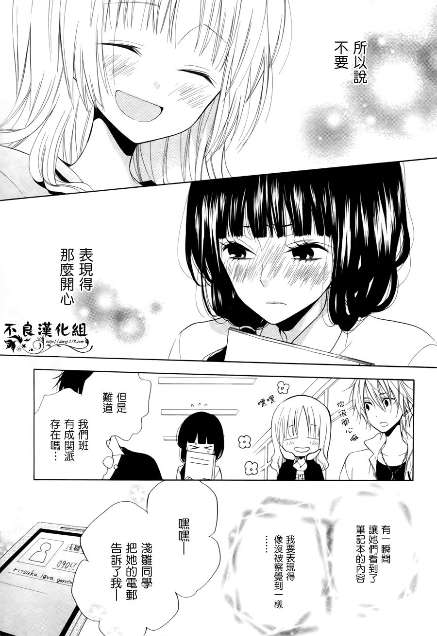 恋物癖物语韩漫全集-第12话无删减无遮挡章节图片 