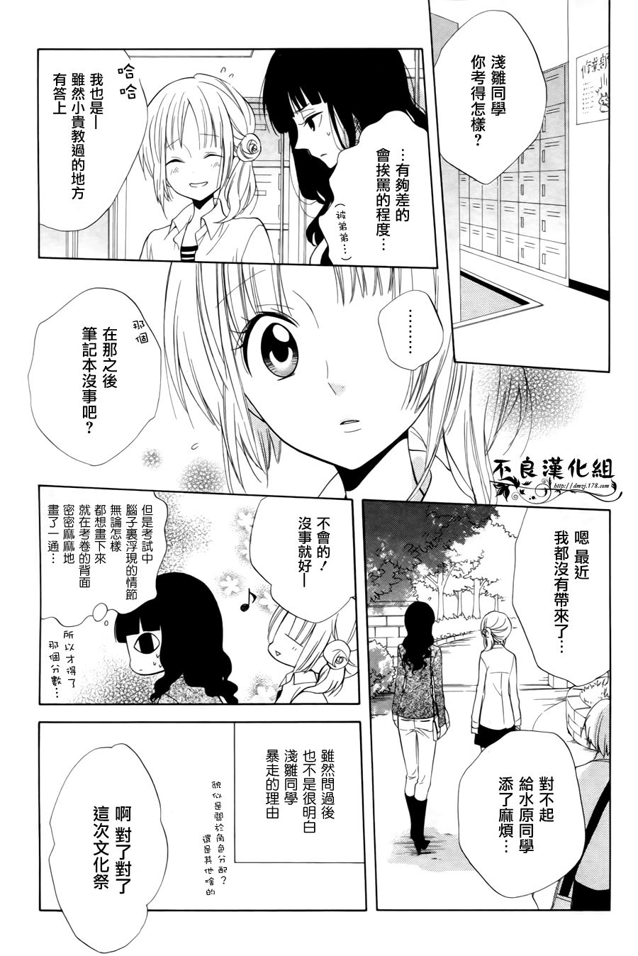 恋物癖物语韩漫全集-第12话无删减无遮挡章节图片 