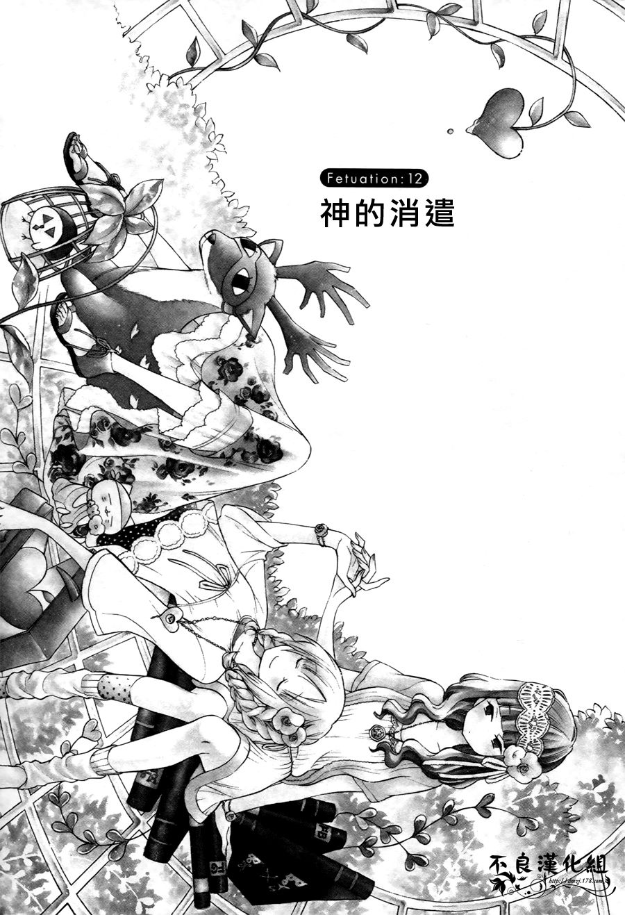 恋物癖物语韩漫全集-第12话无删减无遮挡章节图片 