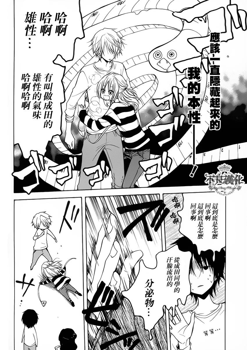 恋物癖物语韩漫全集-第13话无删减无遮挡章节图片 