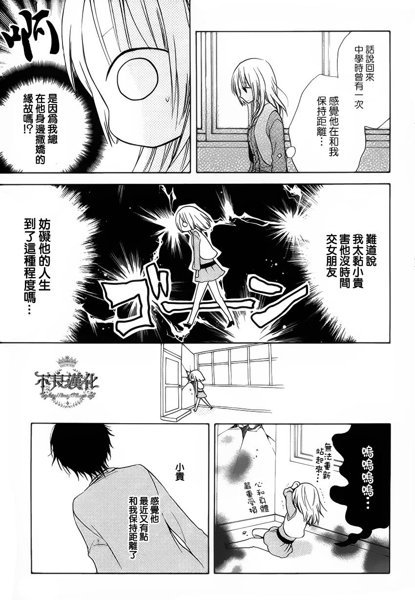 恋物癖物语韩漫全集-第13话无删减无遮挡章节图片 