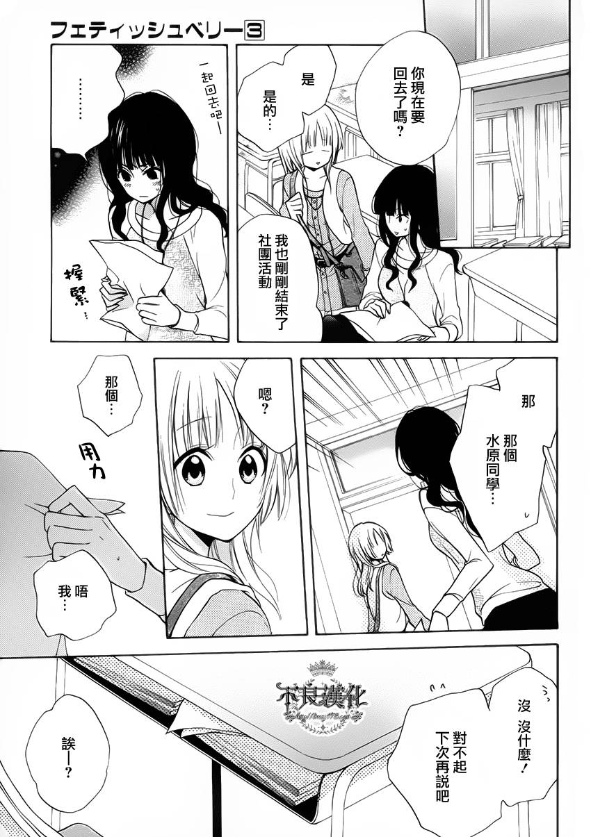 恋物癖物语韩漫全集-第13话无删减无遮挡章节图片 