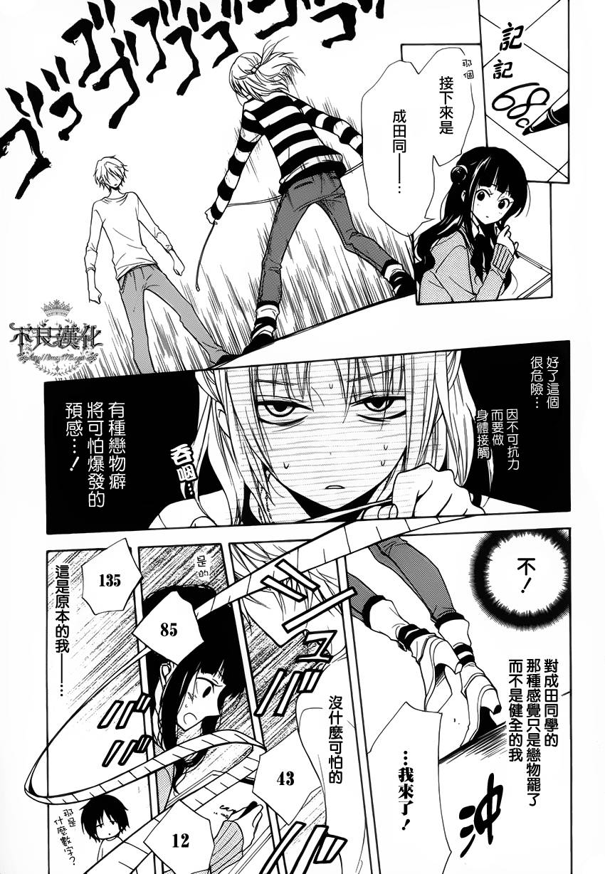 恋物癖物语韩漫全集-第13话无删减无遮挡章节图片 