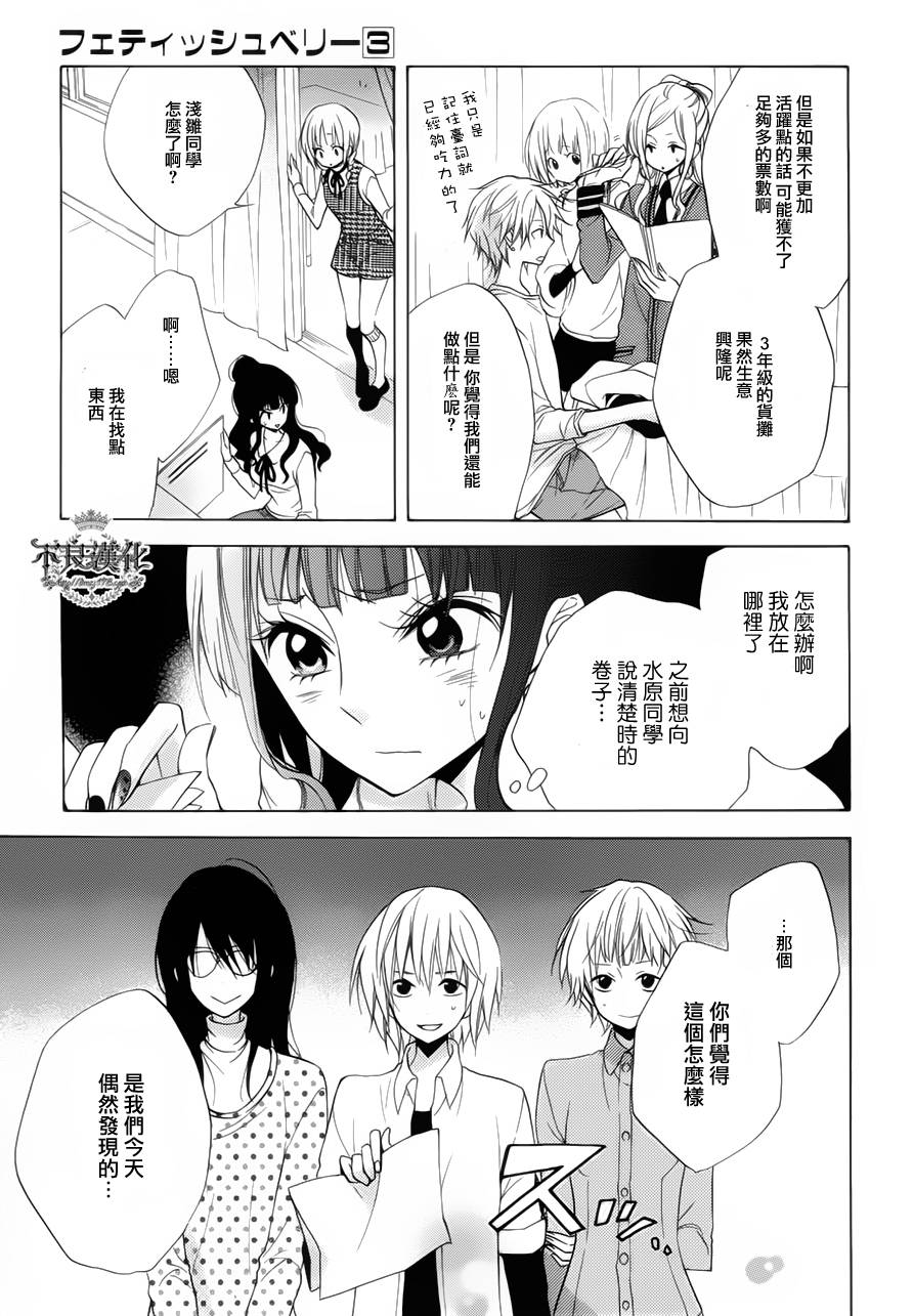 恋物癖物语韩漫全集-第14话无删减无遮挡章节图片 