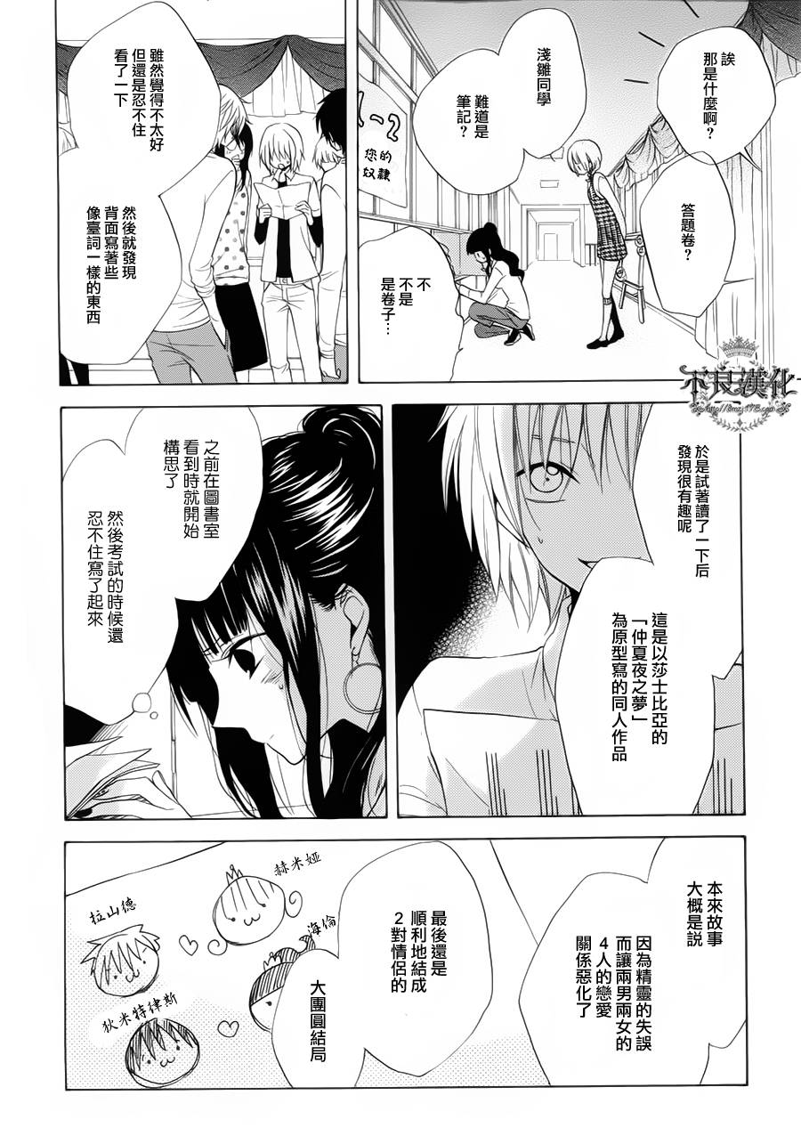 恋物癖物语韩漫全集-第14话无删减无遮挡章节图片 