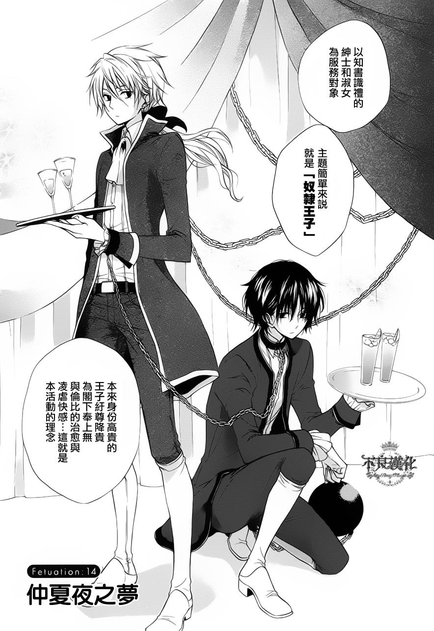 恋物癖物语韩漫全集-第14话无删减无遮挡章节图片 