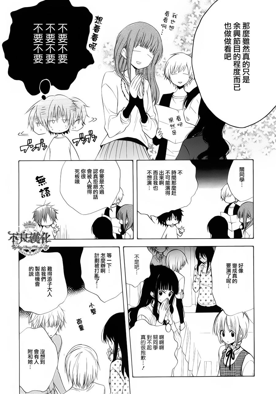 恋物癖物语韩漫全集-第14话无删减无遮挡章节图片 
