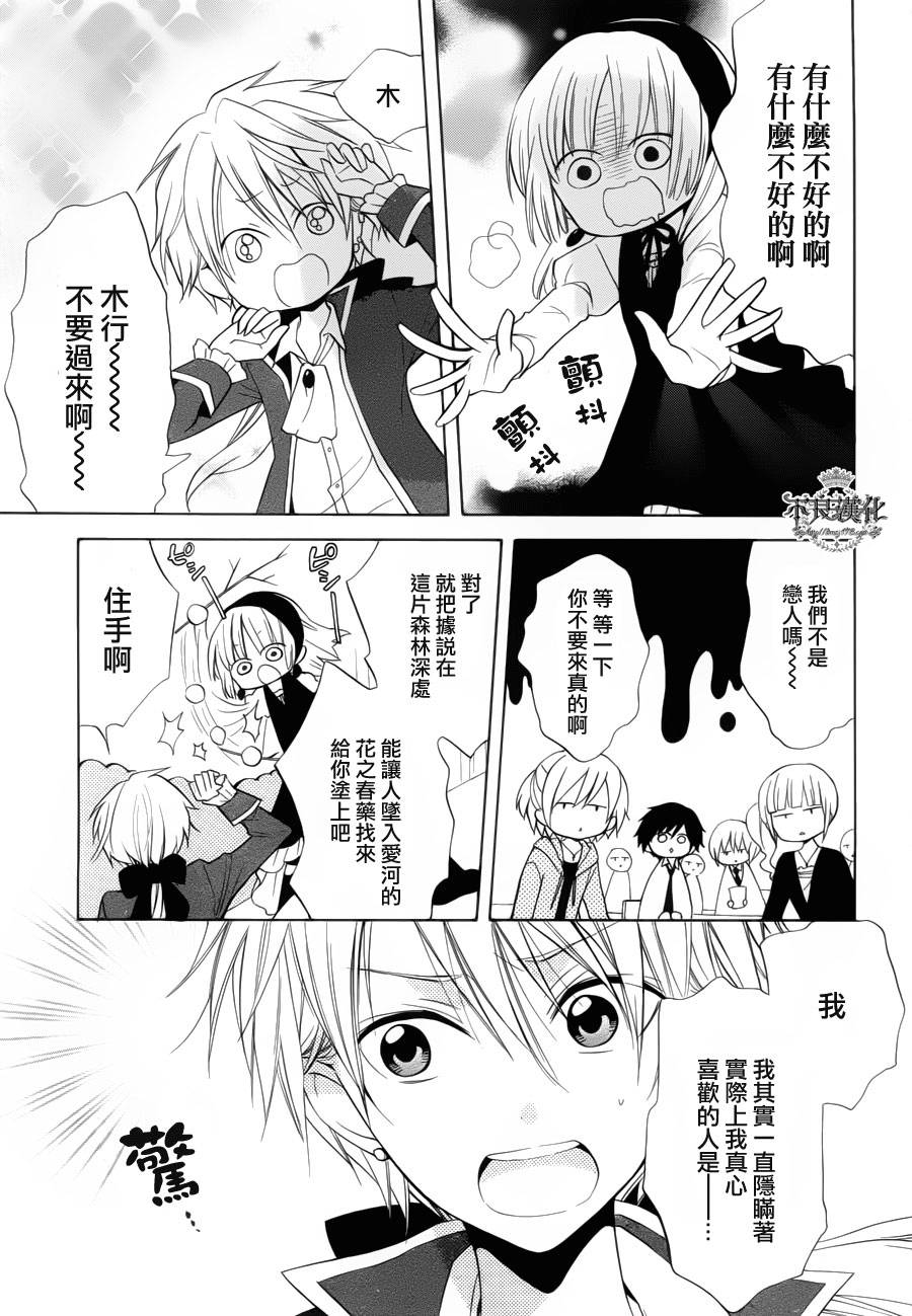 恋物癖物语韩漫全集-第15话无删减无遮挡章节图片 