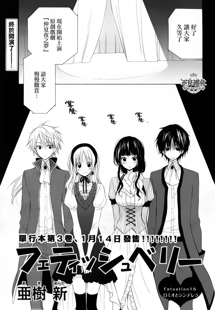 恋物癖物语韩漫全集-第15话无删减无遮挡章节图片 