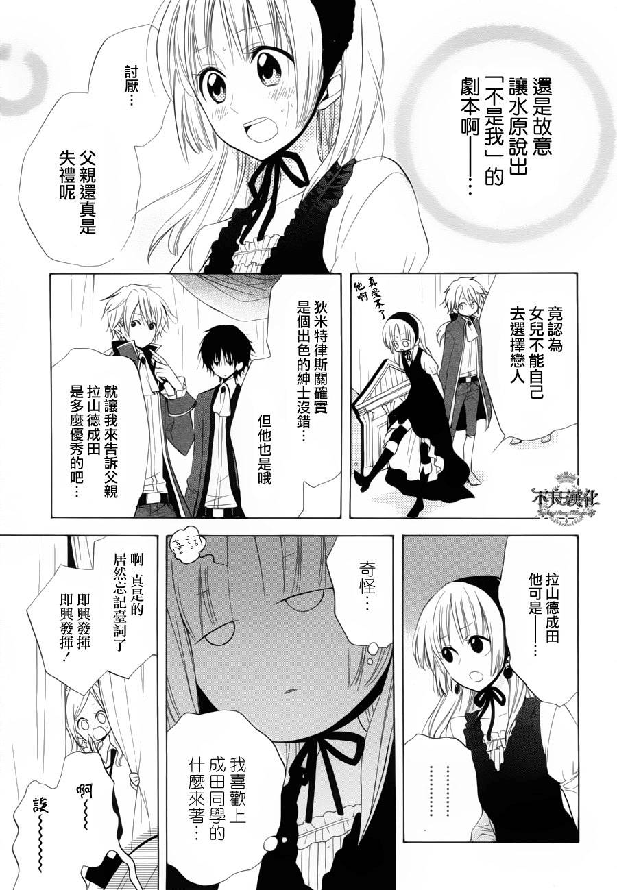 恋物癖物语韩漫全集-第15话无删减无遮挡章节图片 
