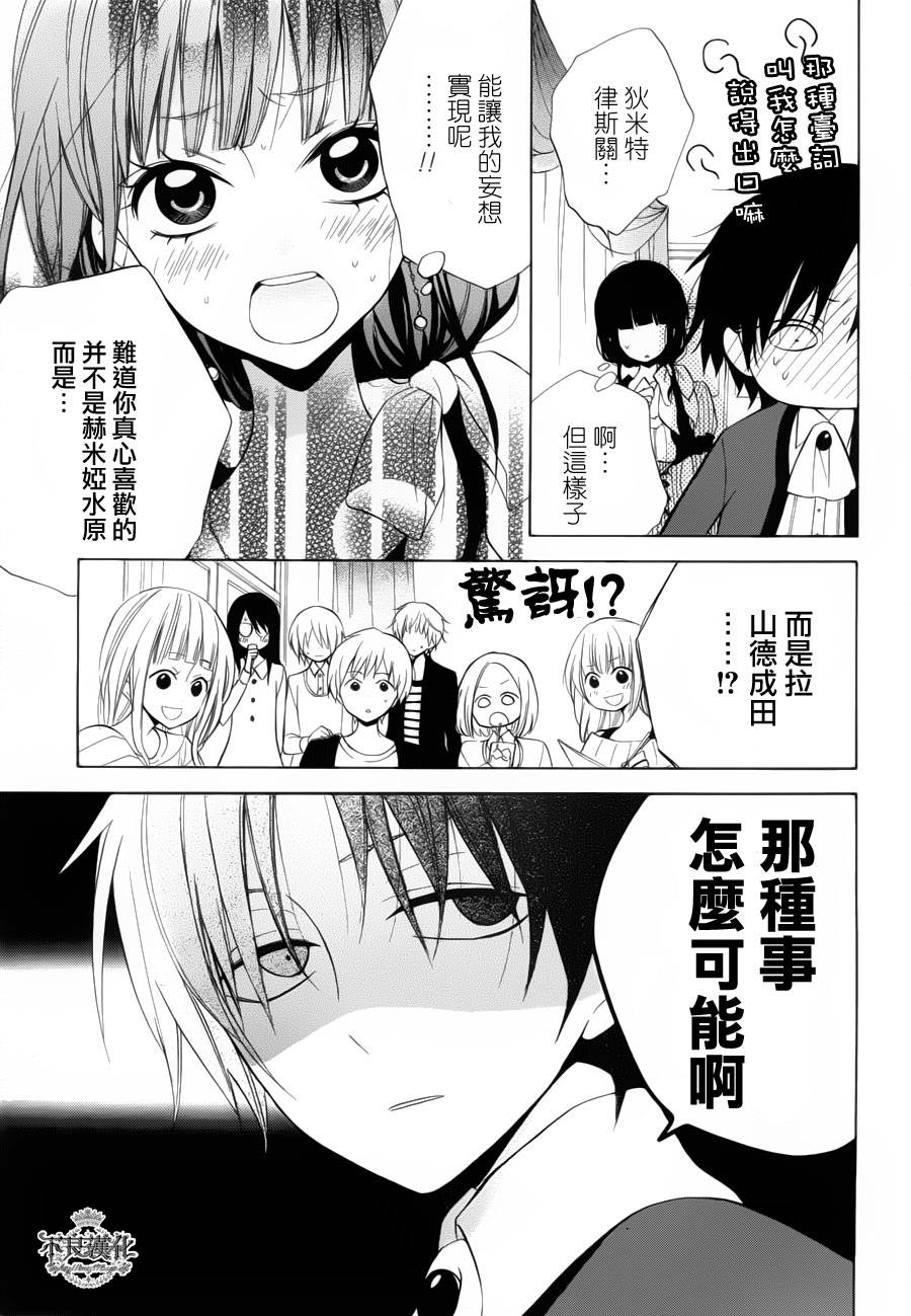 恋物癖物语韩漫全集-第15话无删减无遮挡章节图片 