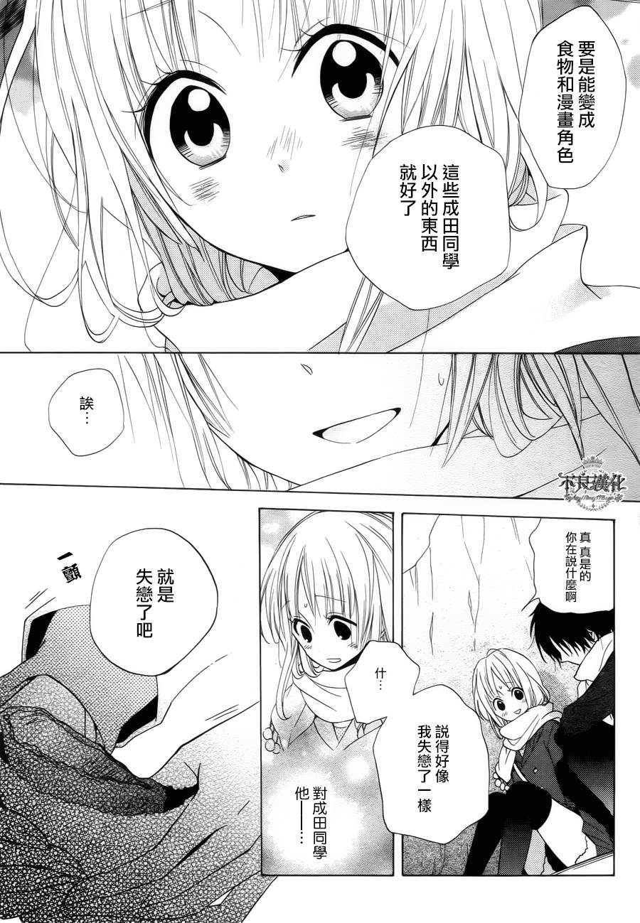 恋物癖物语韩漫全集-第16话无删减无遮挡章节图片 