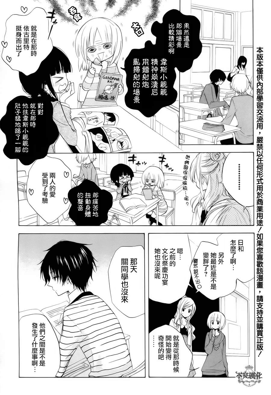 恋物癖物语韩漫全集-第16话无删减无遮挡章节图片 