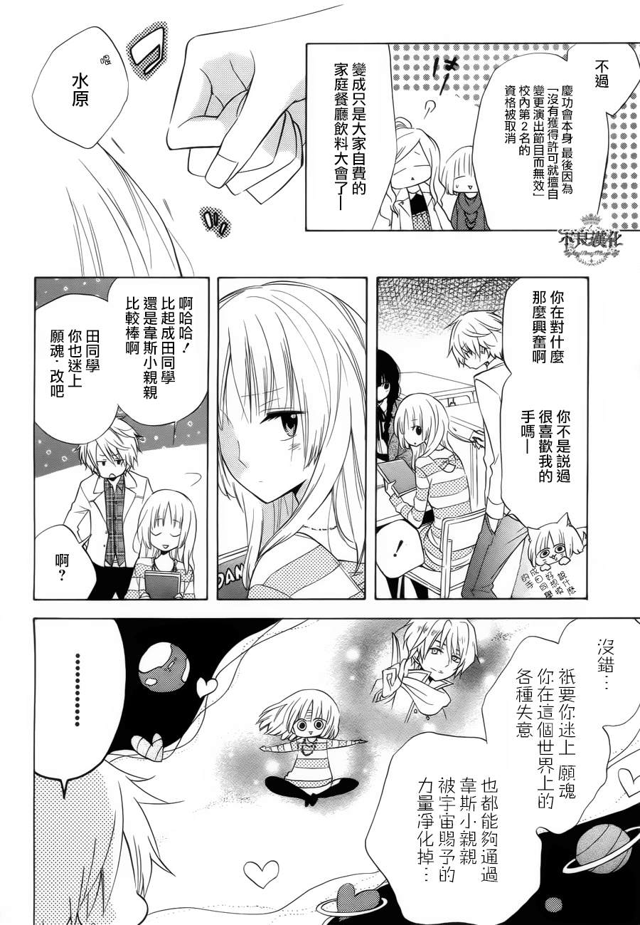 恋物癖物语韩漫全集-第16话无删减无遮挡章节图片 