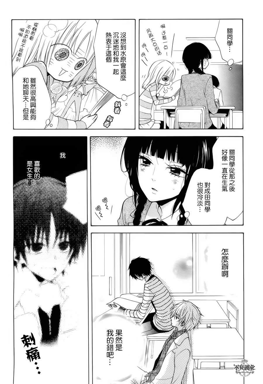 恋物癖物语韩漫全集-第16话无删减无遮挡章节图片 