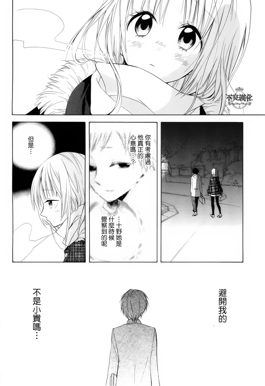 恋物癖物语韩漫全集-第17话无删减无遮挡章节图片 