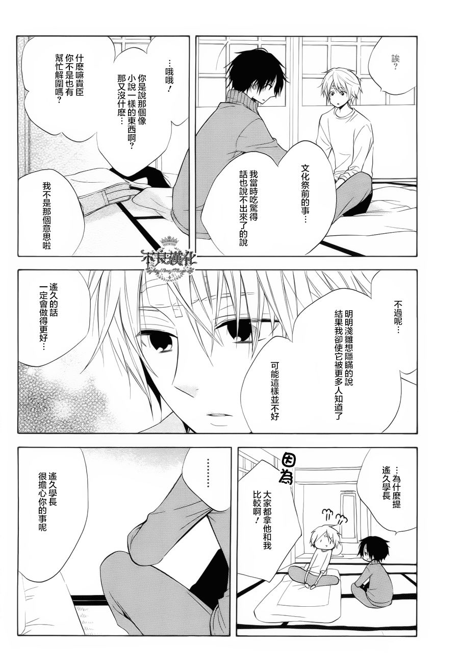 恋物癖物语韩漫全集-第18话无删减无遮挡章节图片 