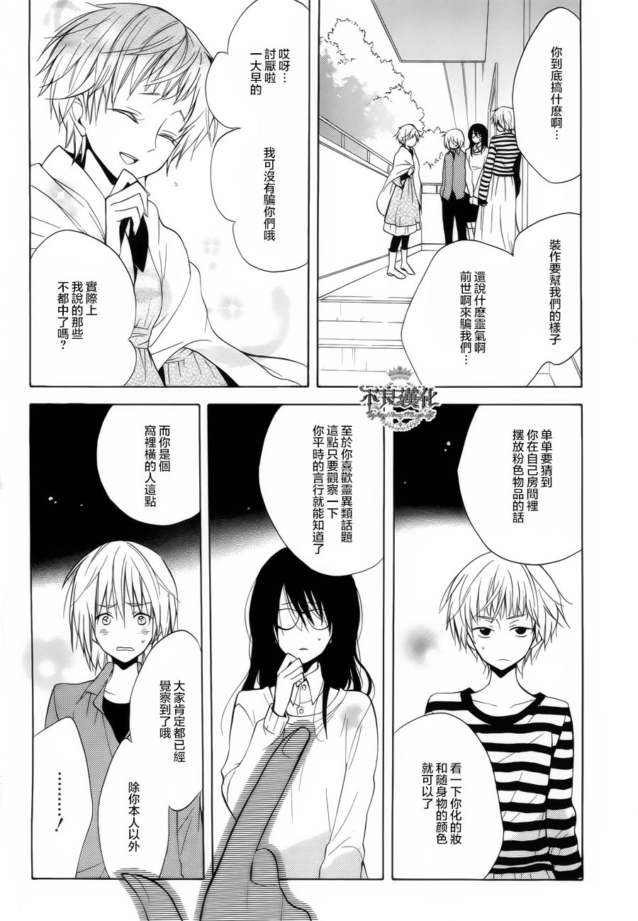 恋物癖物语韩漫全集-第18话无删减无遮挡章节图片 