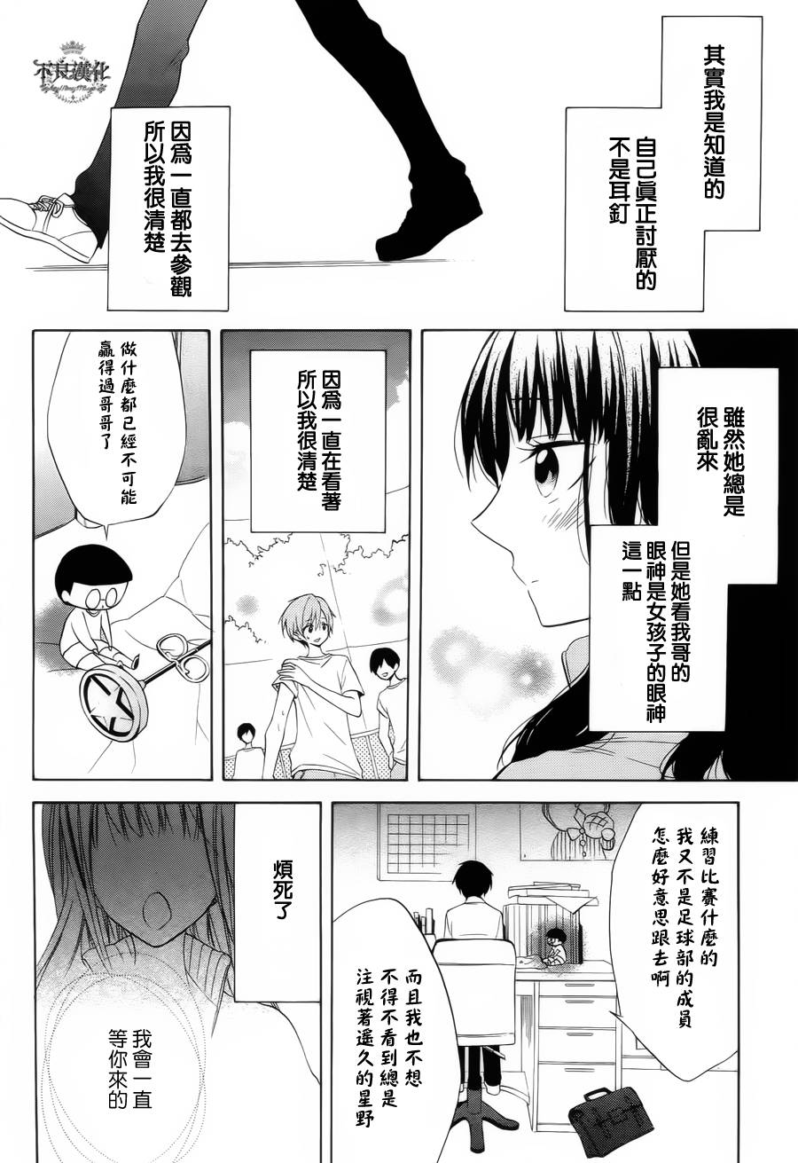 恋物癖物语韩漫全集-第20话无删减无遮挡章节图片 