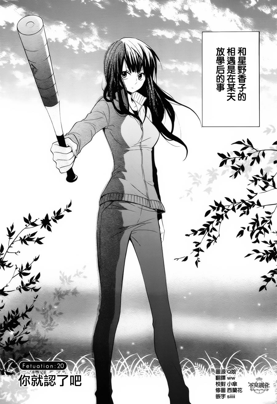 恋物癖物语韩漫全集-第20话无删减无遮挡章节图片 