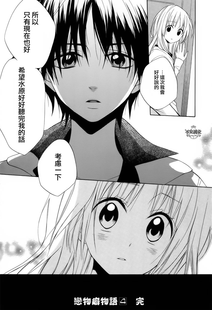 恋物癖物语韩漫全集-第20话无删减无遮挡章节图片 